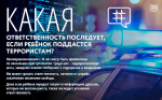 Как не попасть на крючок террористов
