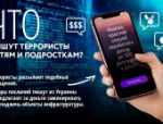 Как не попасть на крючок террористов: карточки для детей и взрослых