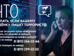 Как не попасть на крючок террористов: карточки для детей и взрослых