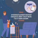 Автономный пожарный извещатель: просто, надежно, жизненно важно