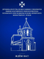 Братство православных следопытов объявляет набор на новый учебный год