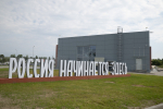 Владимиру Путину презентовали новый терминал прилета Псковского международного аэропорта «Княгиня Ольга»