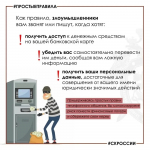 Региональное следственное управление предупреждает граждан о телефонных мошенничествах