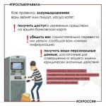 Региональное следственное управление предупреждает граждан о телефонных мошенничествах