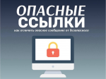 Правила безопасного Интернета от #МЧСПсков