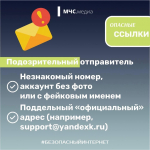 Правила безопасного Интернета от #МЧСПсков