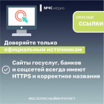 Правила безопасного Интернета от #МЧСПсков