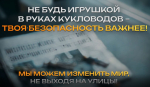 ВНИМАНИЕ! ПРОТИВОДЕЙСТВИЕ ТЕРРОРУ!
