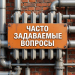 Перекрытие батарей в многоэтажках обернется двойными платежами - ПТС
