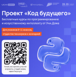 Школьники Псковской области смогут бесплатно освоить программирование и технологии ИИ