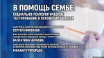 В помощь семье: проведение социально-психологического тестирования обсудят в медиацентре ПАИ