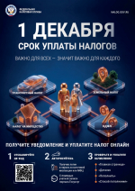 Управление Федеральной налоговой службы по Псковской области напоминает об уплате имущественных налогов