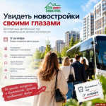 «День новостроек с ПЛН»: за один день псковичи смогут увидеть шесть новостроек города