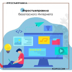 Региональное следственное управление напоминает о необходимости соблюдения правил безопасности в сети «Интернет»