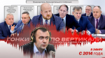 Новый псковский парламент, перемены во власти и вертикаль Ведерникова