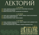 Иеромонах Фотий и другие музыканты выступят на фестивале «Архондарик» в Печорах
