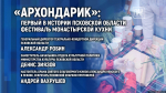 Фестиваль монастырской кухни «Архондарик» станет темой брифинга в медиацентре ПАИ