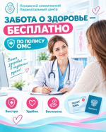 В Пскове проводят бесплатную диагностику репродуктивного здоровья