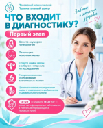 В Пскове проводят бесплатную диагностику репродуктивного здоровья