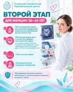 В Пскове проводят бесплатную диагностику репродуктивного здоровья