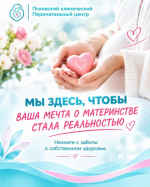 В Пскове проводят бесплатную диагностику репродуктивного здоровья