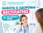 На бесплатную диагностику пригласили псковичек в перинатальный центр