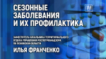 Против вирусов: профилактику сезонных заболеваний обсудят в медиацентре ПАИ
