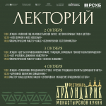 Опубликована программа фестиваля «Архондарик» в Печорах