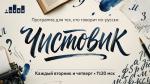 Премьера программы «Чистовик» состоится на радио «7 НЕБО»