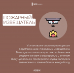 Безопасность близких — лучший подарок!