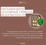 Безопасность близких — лучший подарок!