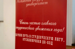 В ПсковГУ стартовал ежегодный конкурс на звание лучшего института