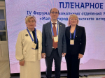 ПсковГУ поддержал проведение круглого стола и панельной сессии IV Форума региональных отделений РИО 