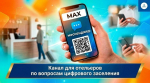 Создан канал для гостиничного бизнеса по теме цифрового заселения                     