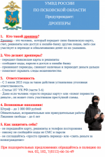 Противодействие преступлениям, совершаемым с использованием информационно-телекоммуникационных технологий                     