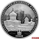 Банк России выпустит памятную монету номиналом три рубля, посвященную Мирожскому монастырю в Пскове