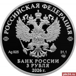Банк России выпустит памятную монету номиналом три рубля, посвященную Мирожскому монастырю в Пскове