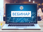 Основной темой вебинара стало исполнение налоговых уведомлений по имущественным налогам за 2025 год