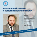 Уходу за коморбидными пациентами посвятят конференцию в псковской областной больнице