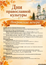 Дни православной культуры пройдут в Великих Луках с 9 по 16 октября