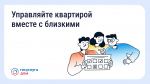 Как работает гостевой доступ в Госуслуги Дом                     