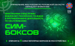 Мошенники разными способами вербуют тех, кто обслуживает сим-боксы