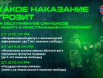 Как мошенники вербуют для обслуживания сим-боксов: объясняет УФСБ