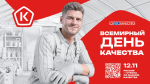 12 ноября всемирный день качества                     