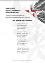 Сборник «Пишем о СВОих: живая память поколений»