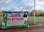 Чемпионат Псковской области по футболу памяти Игоря Осипенко проходит в Порхове