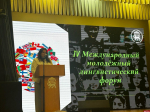 В ПсковГУ стартовал IV Международный молодежный лингвистический форум