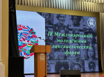 В ПсковГУ стартовал IV Международный молодежный лингвистический форум