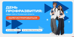 Карьерные медитации впервые пройдут на «Дне профразвития» в Псковской области