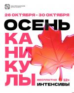 Псковских школьников приглашают на бесплатные образовательные курсы на осенних каникулах